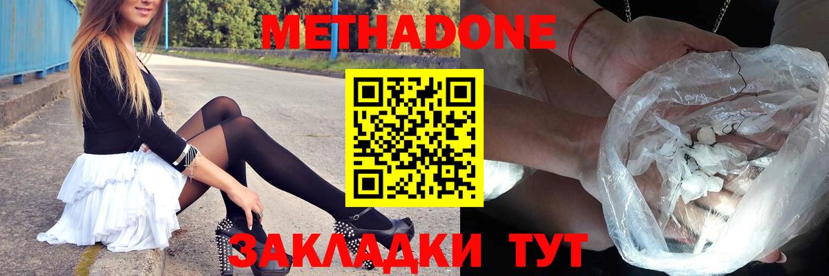 Югорск  МЕТАДОН белоснежный  Вход с VPN 